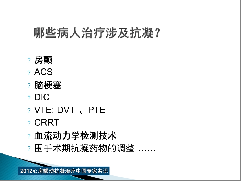 抗凝药物治疗的评价与监测课件.ppt_第2页