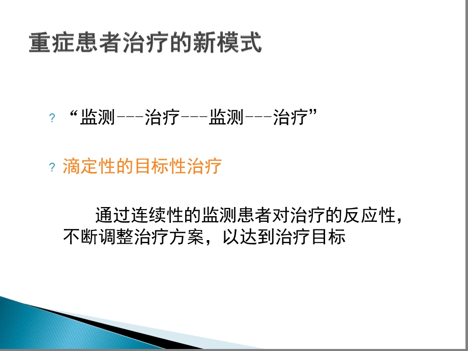 抗凝药物治疗的评价与监测课件.ppt_第3页