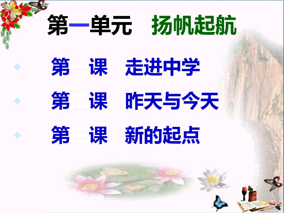 校园风景线优秀ppt课件-教科版.ppt_第1页