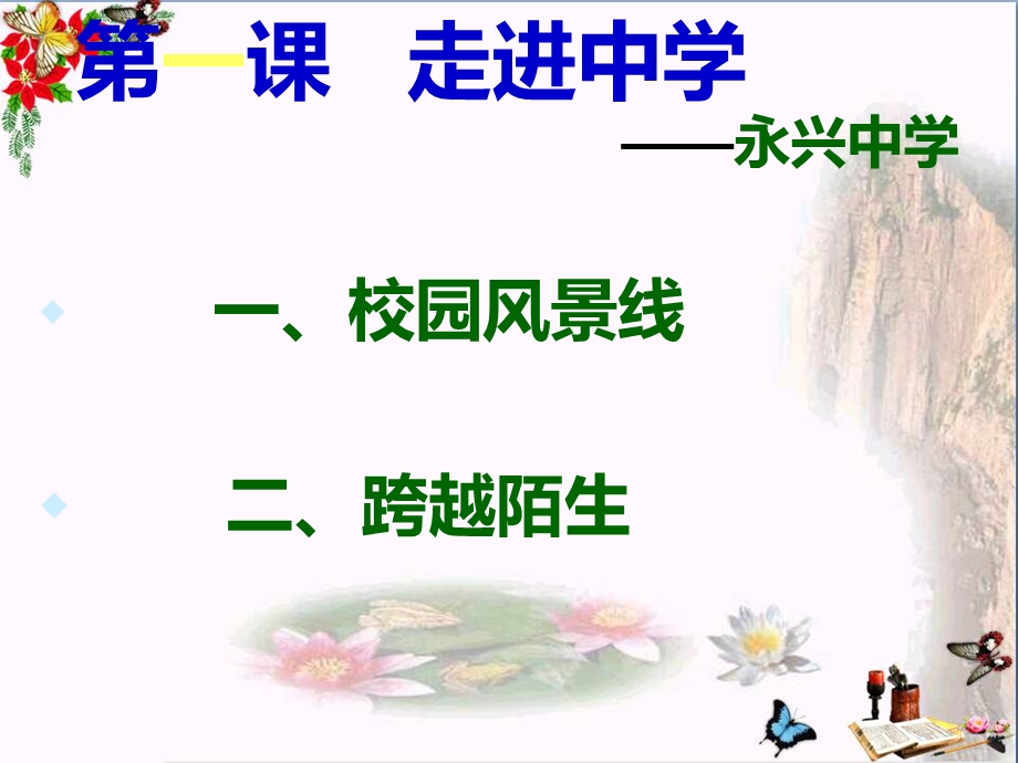 校园风景线优秀ppt课件-教科版.ppt_第2页