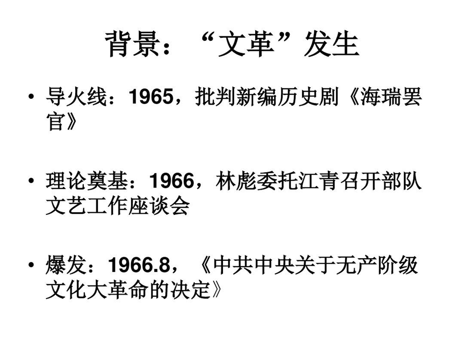 文革时期电影分析课件.ppt_第3页