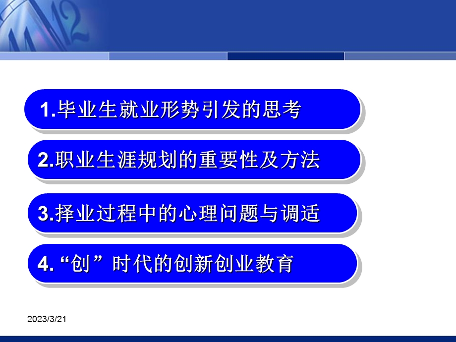 大学生职业生涯规划与人生设计最优课件.ppt_第1页