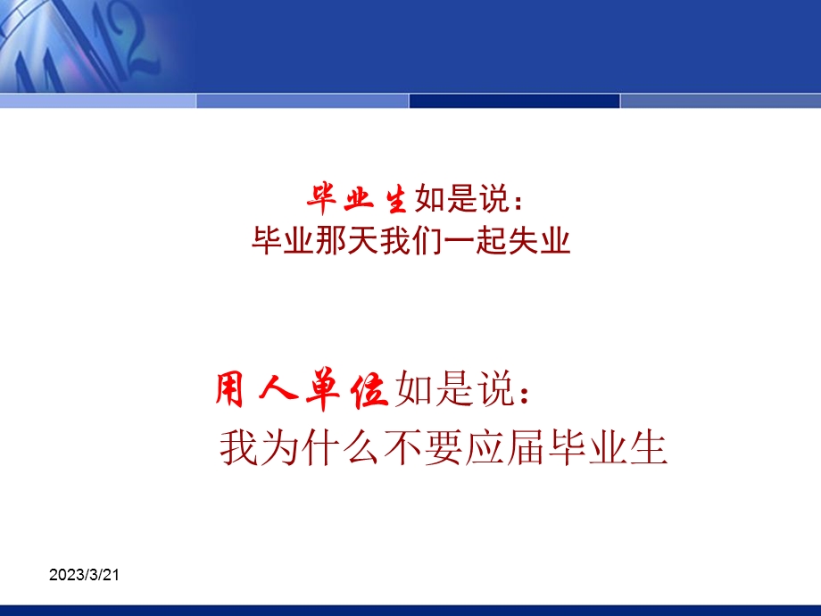 大学生职业生涯规划与人生设计最优课件.ppt_第3页