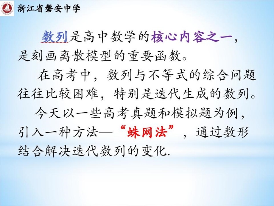 数列不动点与蛛网课件.ppt_第3页