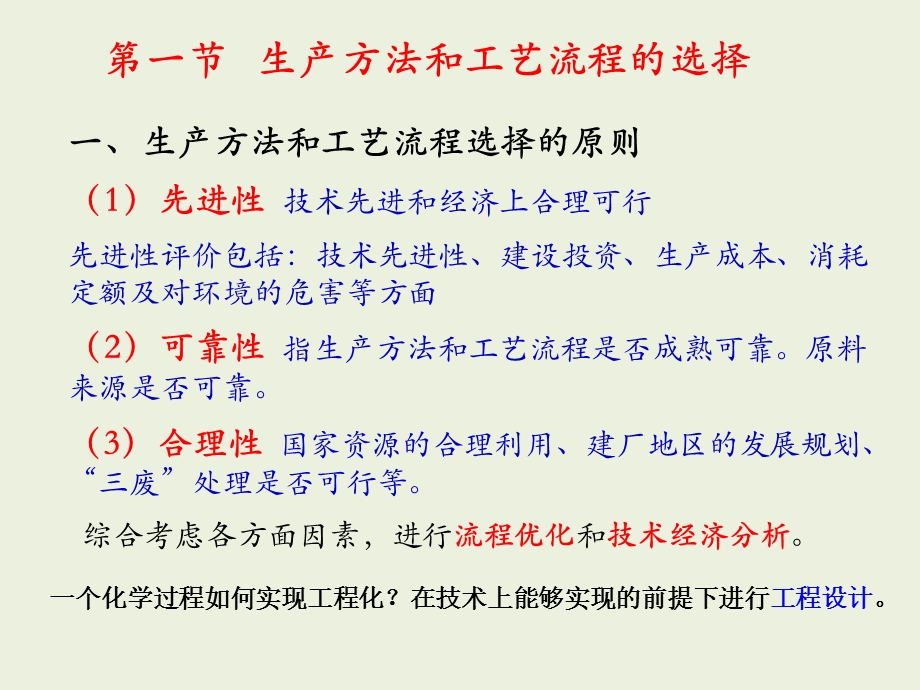 工艺流程设计ppt课件.ppt_第3页