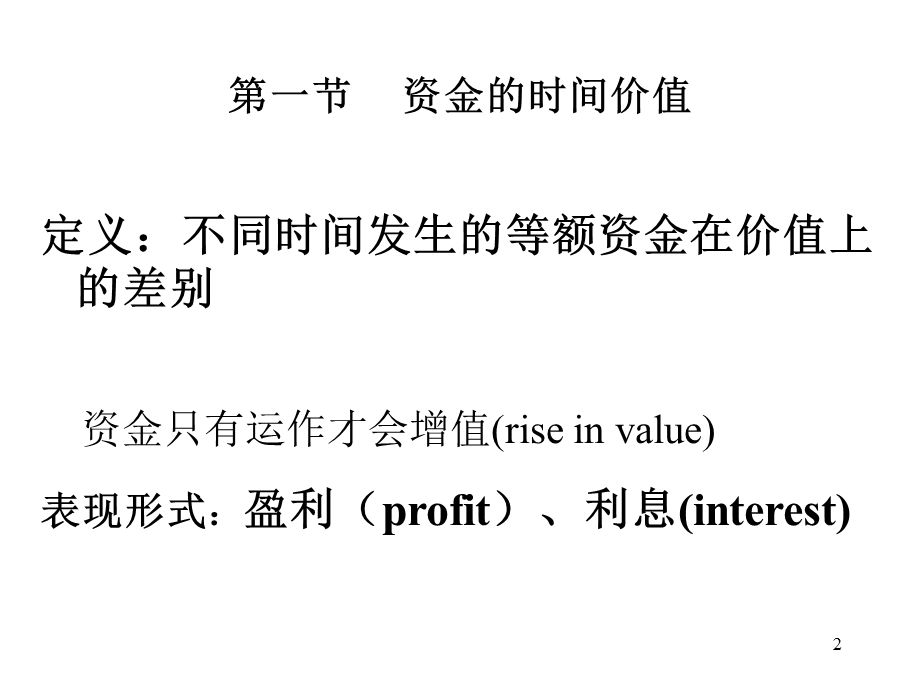 工程经济学3.ppt_第2页