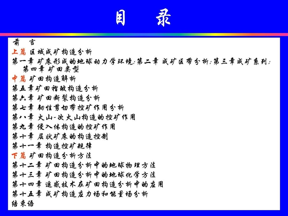 成矿构造分析方法课件.ppt_第3页