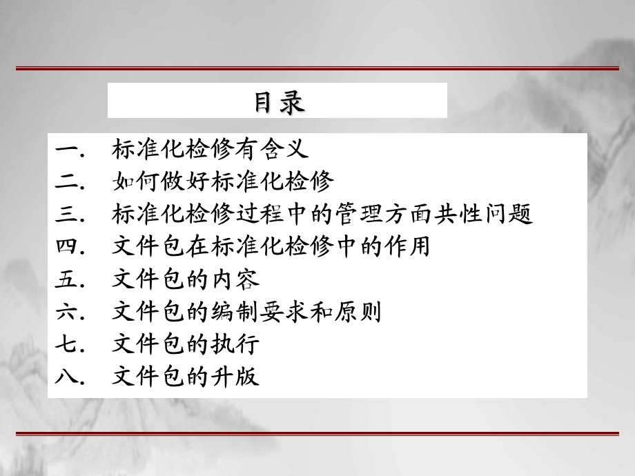 检修质量管理培训ppt课件.ppt_第2页