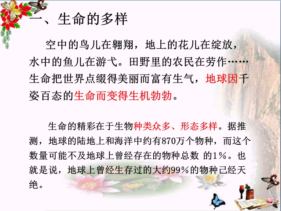 探寻奇妙生命优秀ppt课件-苏教版.ppt_第2页