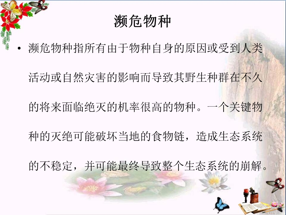 探寻奇妙生命优秀ppt课件-苏教版.ppt_第3页