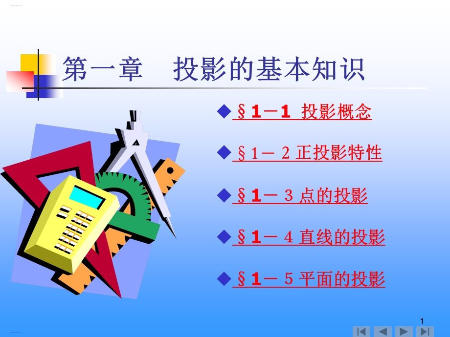 投影的基本知识培训教材课件.ppt_第1页