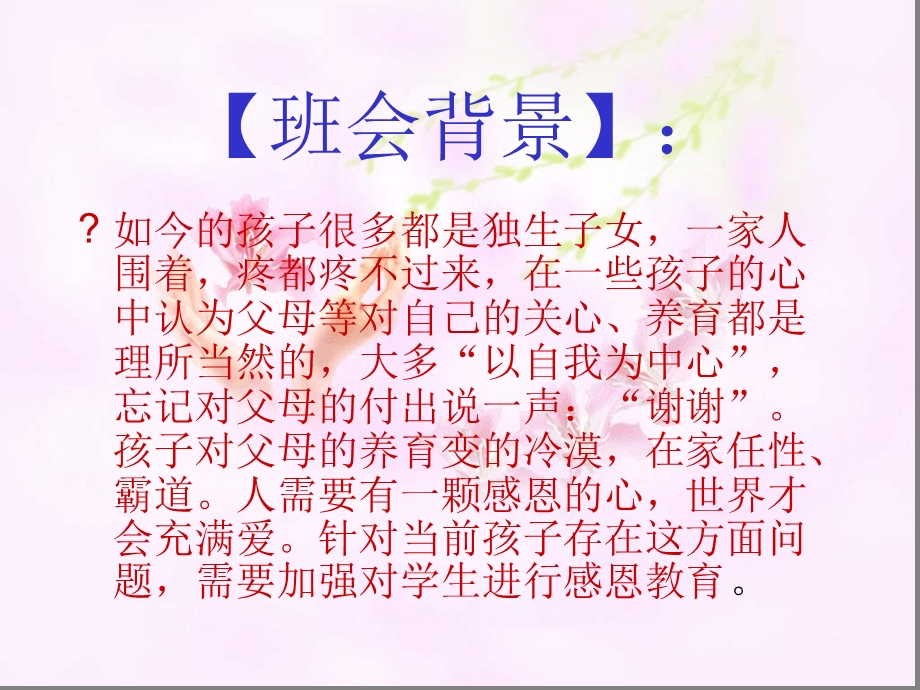 学会感恩主题班会说课稿课件.ppt_第2页