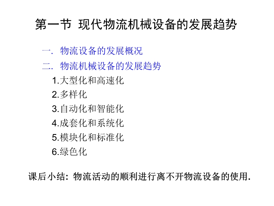 教学难点-物流产业大数据平台课件.ppt_第3页