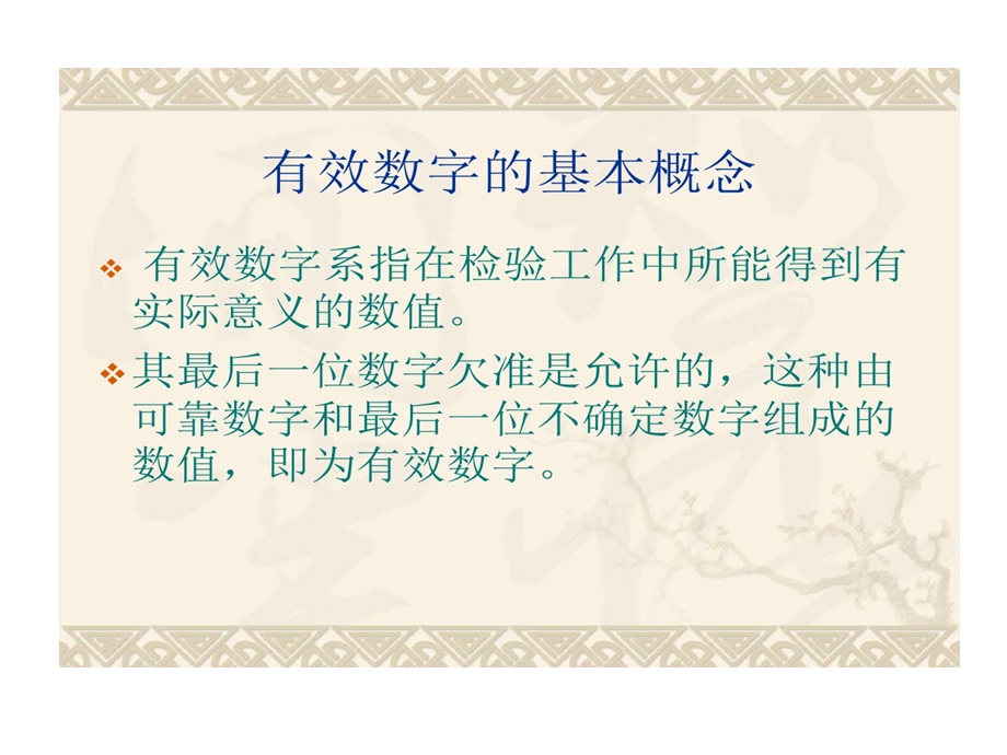 有效数字和数值修约及其运算课件.ppt_第3页