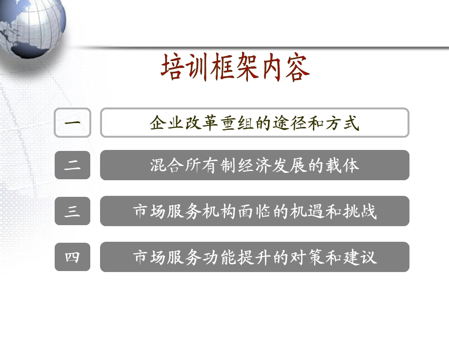 提升场服务功能助力混合所有制经济发展课件.ppt_第2页