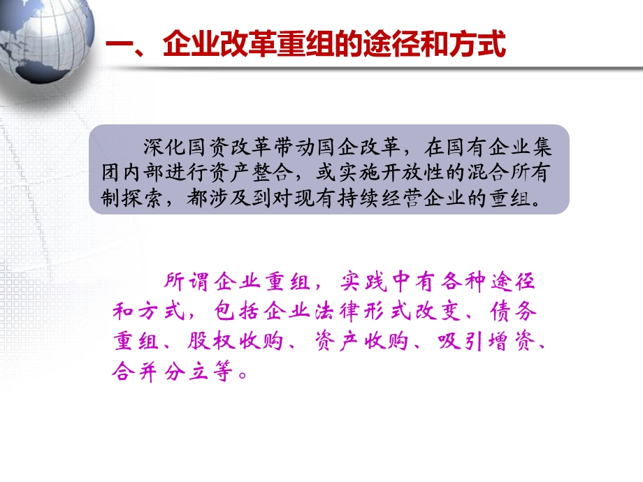 提升场服务功能助力混合所有制经济发展课件.ppt_第3页