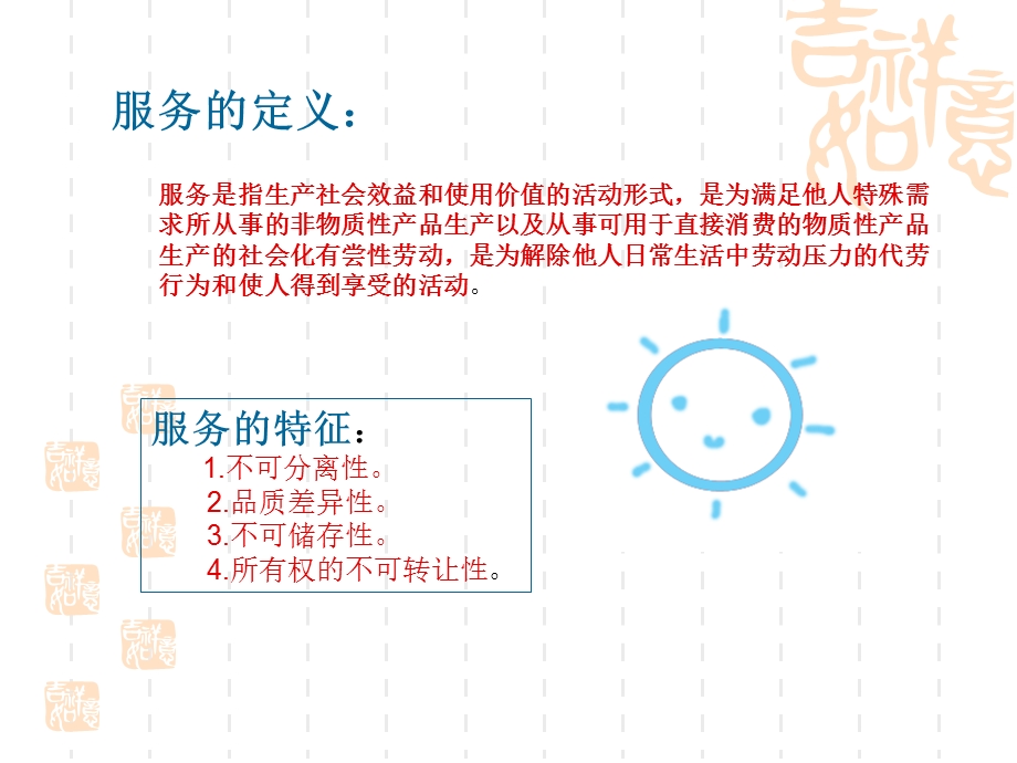 旅游服务的概念和特点课件.ppt_第1页