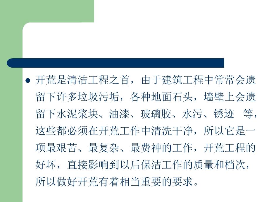 开荒期间应知及注意事项课件.ppt_第2页