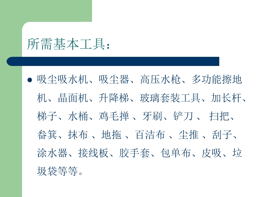 开荒期间应知及注意事项课件.ppt_第3页