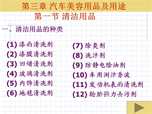 汽车美容用品及用途培训ppt课件.pptx