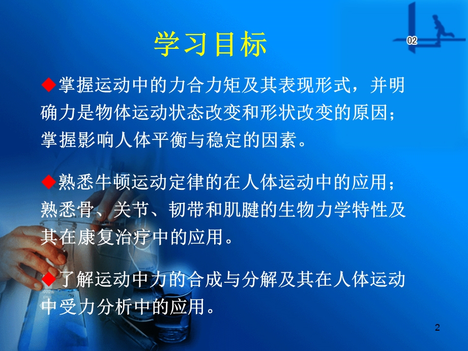 康复运动学基础运动力学基础课件.ppt_第2页