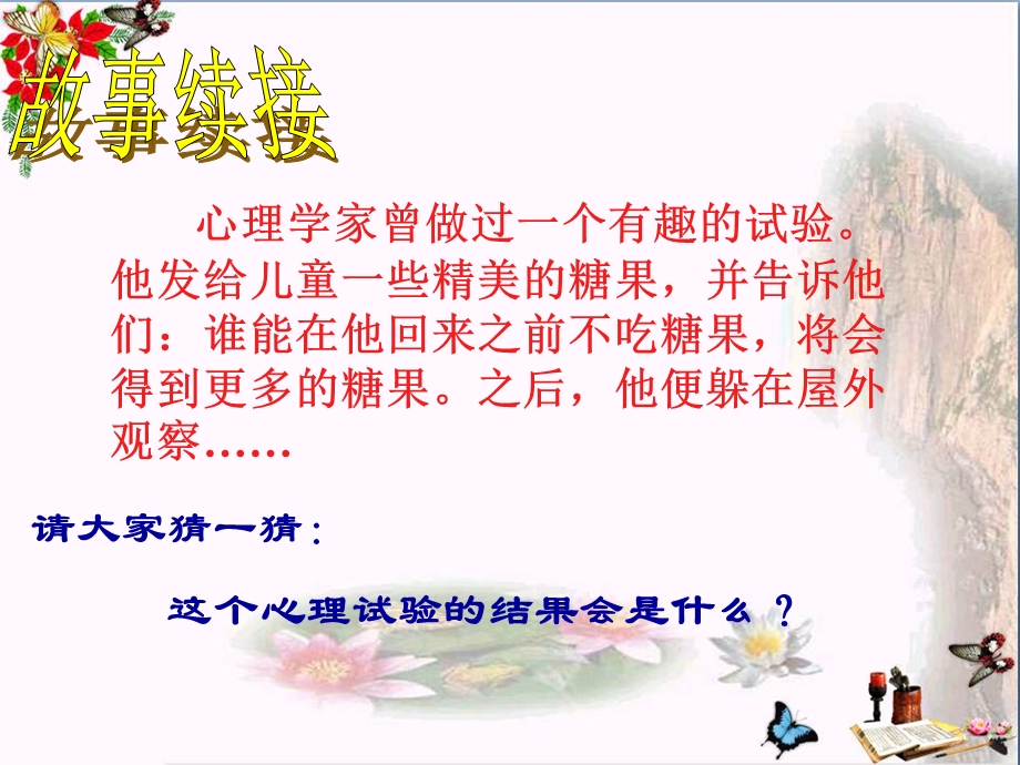 我的自律宣言课件-人民版.ppt_第2页