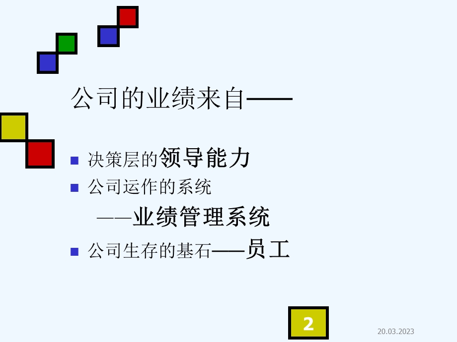 建立有效的绩效考核体系课件.ppt_第2页