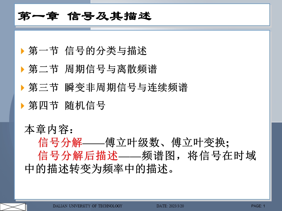 机械工程测试技术基础(第三版)第一章信号及其描述课件.ppt_第1页