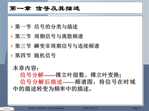 机械工程测试技术基础(第三版)第一章信号及其描述课件.ppt
