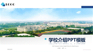 某学校介绍PPT模板课件.pptx