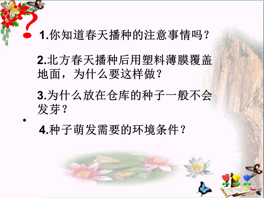 种子的萌发新的生命精品ppt课件.ppt_第3页