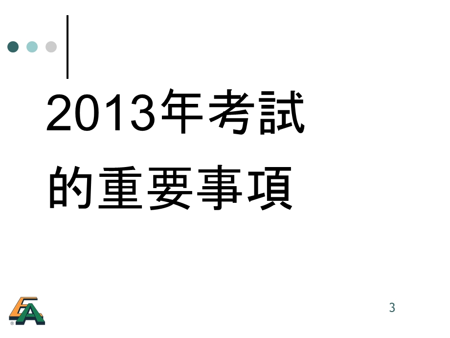 在答卷使用电脑条码UseofBarcodeLabelson课件.ppt_第3页