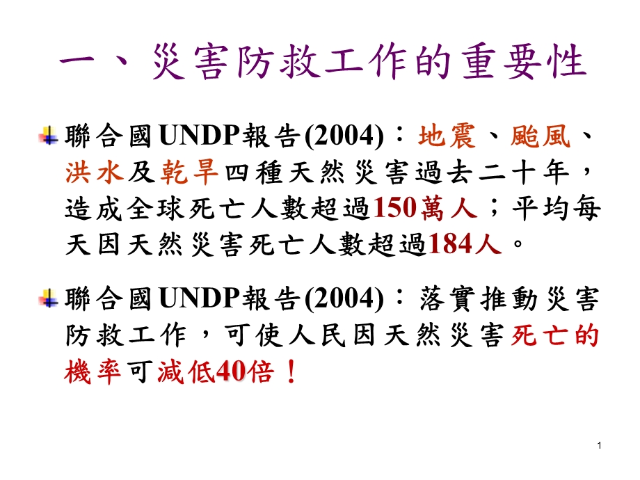 地震的防护措施课件.ppt_第1页