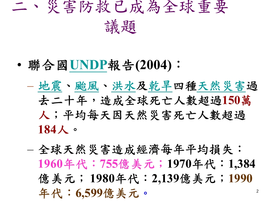 地震的防护措施课件.ppt_第2页