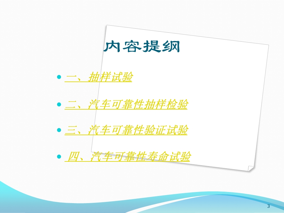 汽车可靠性试验课件.ppt_第3页