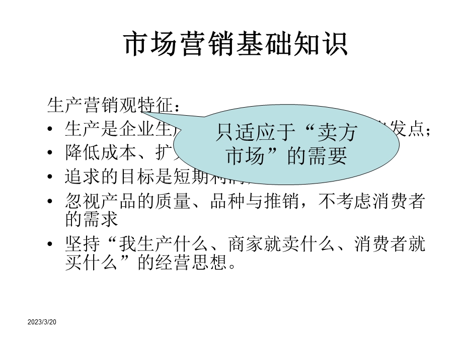 市场营销基础知识课件.ppt_第2页