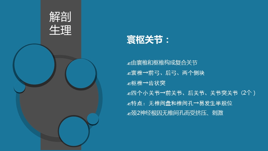 推拿治疗学寰枢关节半脱位剖析课件.ppt_第3页