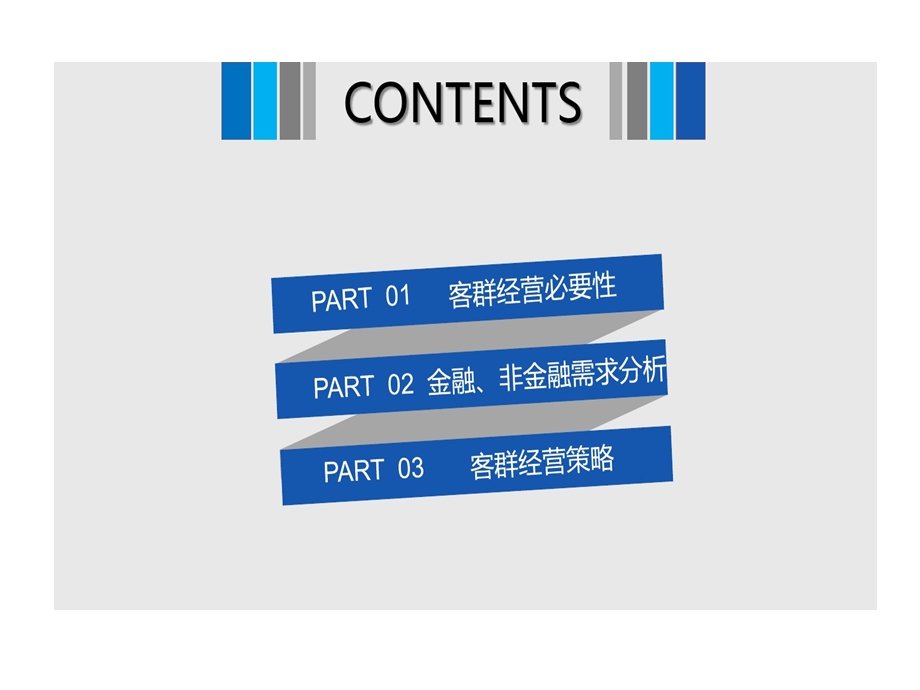 外出务工客群的策略精讲课件.ppt_第2页