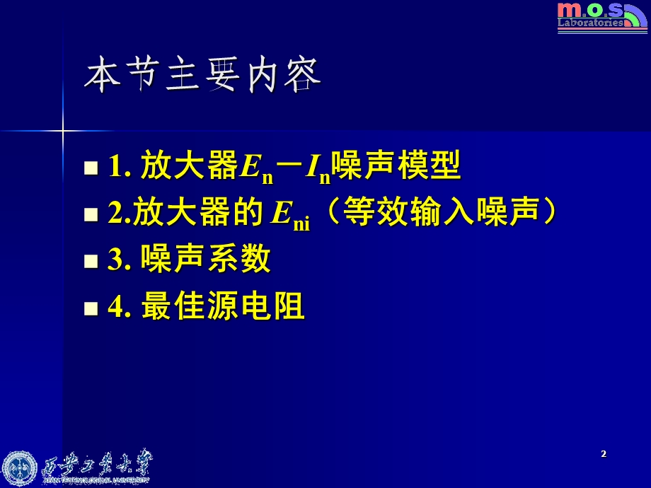 放大器的噪声课件.ppt_第2页