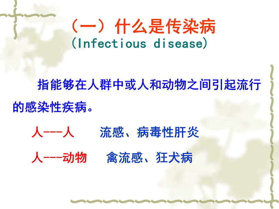 学校传染病的预防和控制课件.ppt_第3页