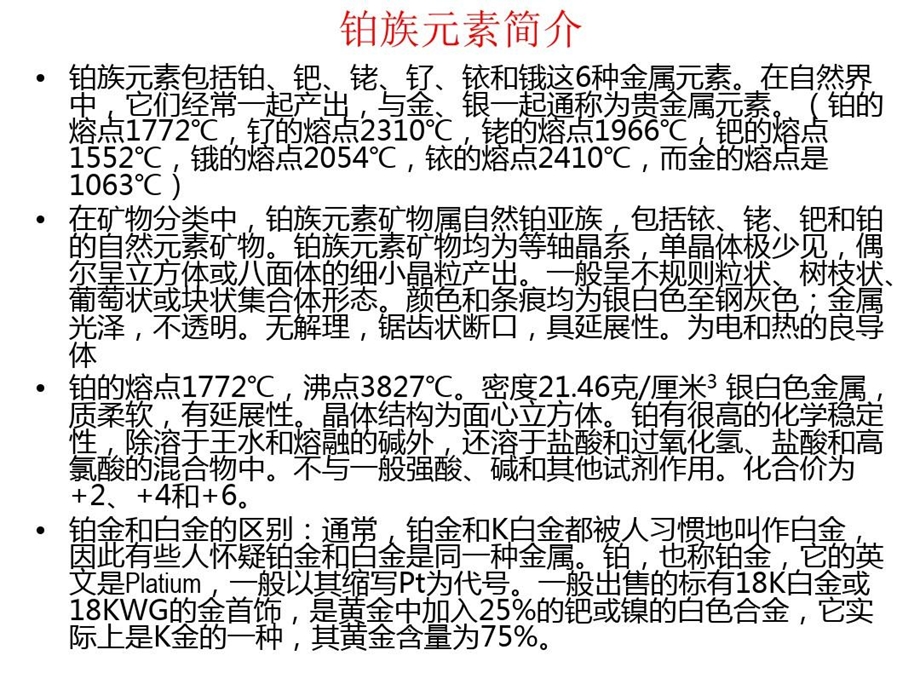 液晶玻璃生产铂金系统工艺资料课件.ppt_第3页