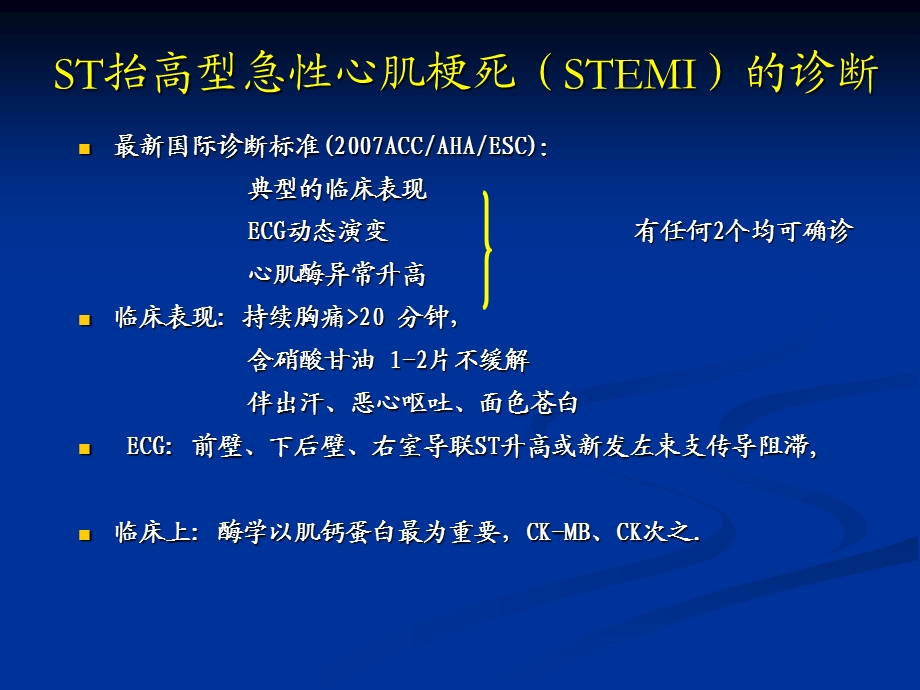 急性心肌梗死的诊治进展-课件.ppt_第3页