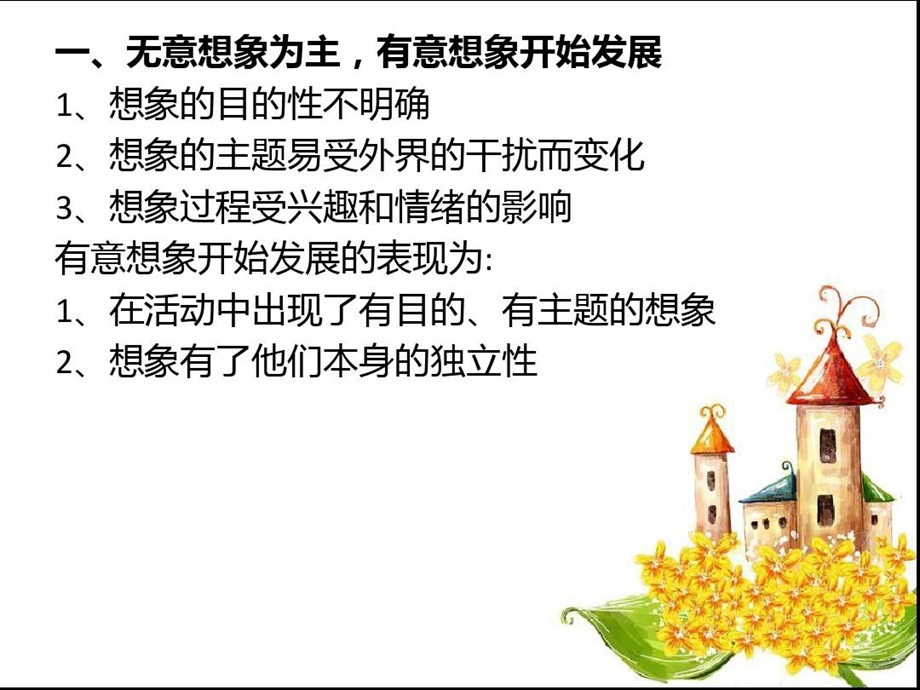 幼儿想象发展的主要特征课件.ppt_第3页