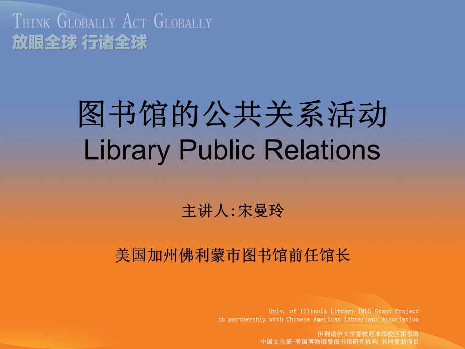 图书馆的公共关系活动LibraryPublicRelations课件.ppt_第1页