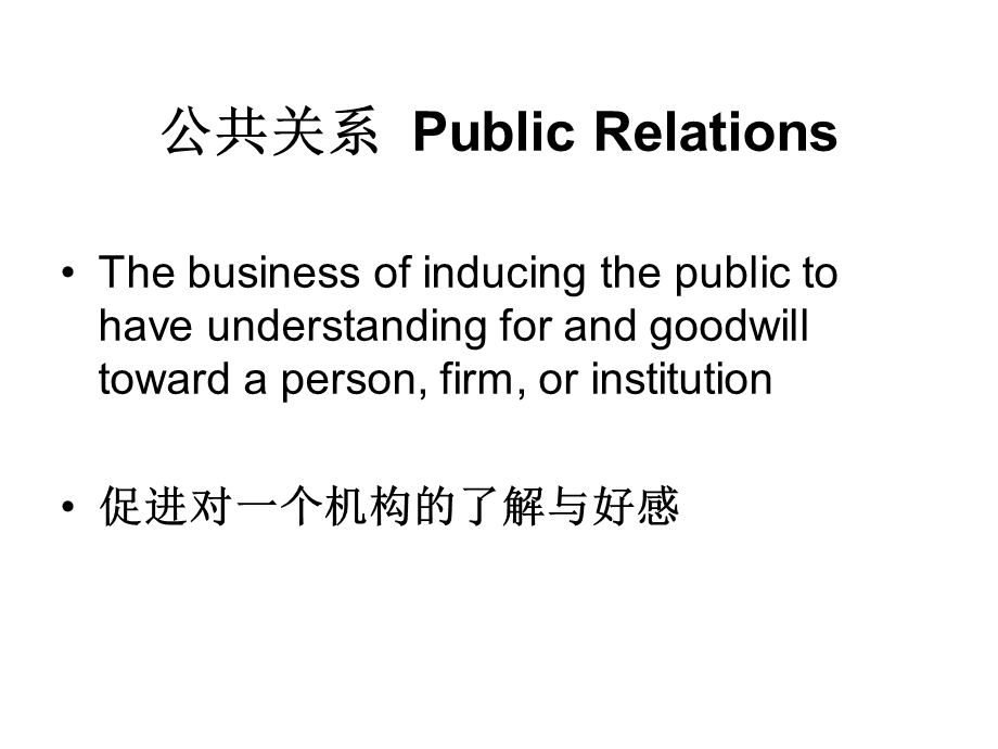 图书馆的公共关系活动LibraryPublicRelations课件.ppt_第2页