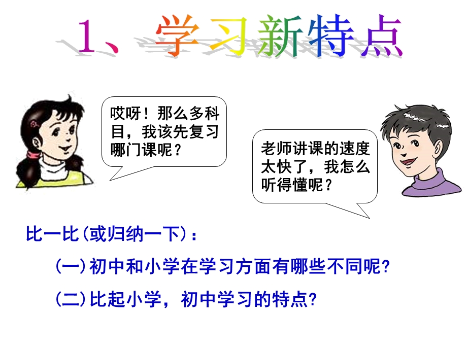 把握学习新节奏课件-人教版.ppt_第3页