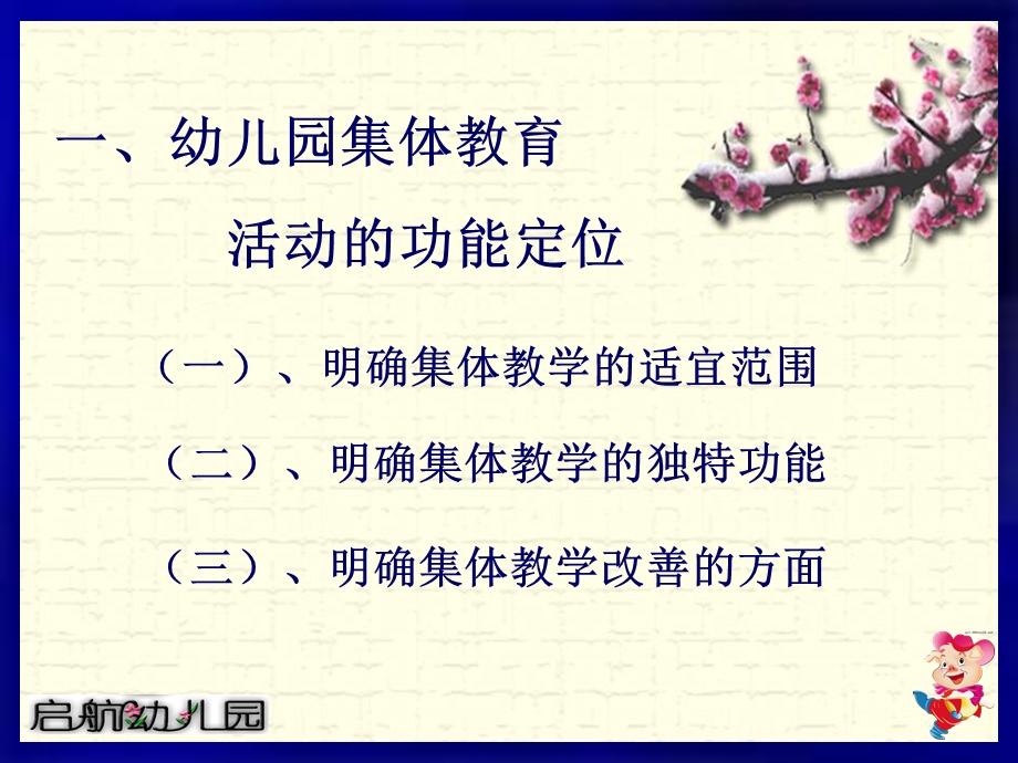 幼儿园集体教育教学活动的开展课件.ppt_第2页