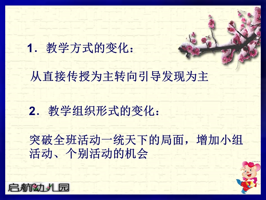 幼儿园集体教育教学活动的开展课件.ppt_第3页