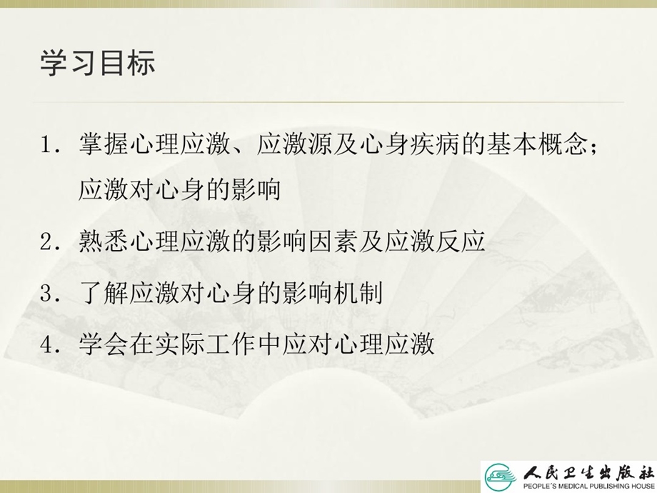 心理应激和心身健康课件.ppt_第3页