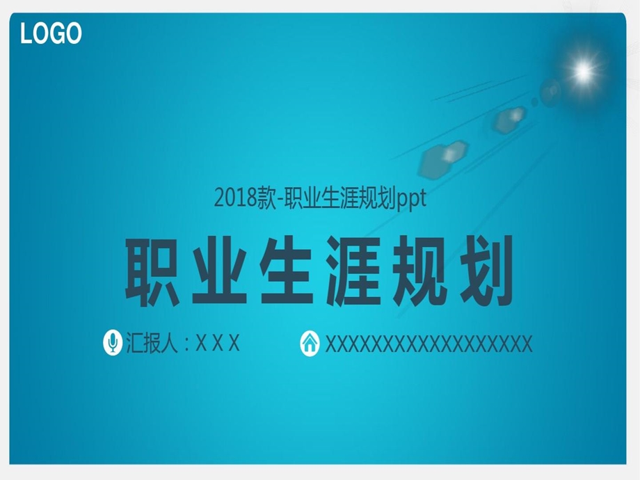 护理职业生涯规划课件.ppt_第2页